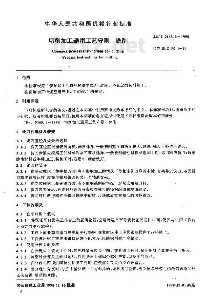 JB/T 9168.3-1998 切削加工通用工艺守则 铣削