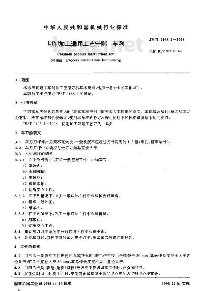 JB/T 9168.2-1998 切削加工通用工艺守则 车削