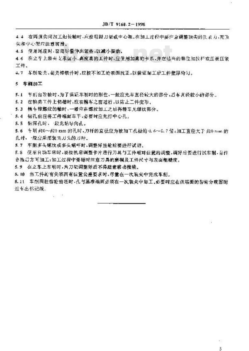 JB/T 9168.2-1998 切削加工通用工艺守则 车削
