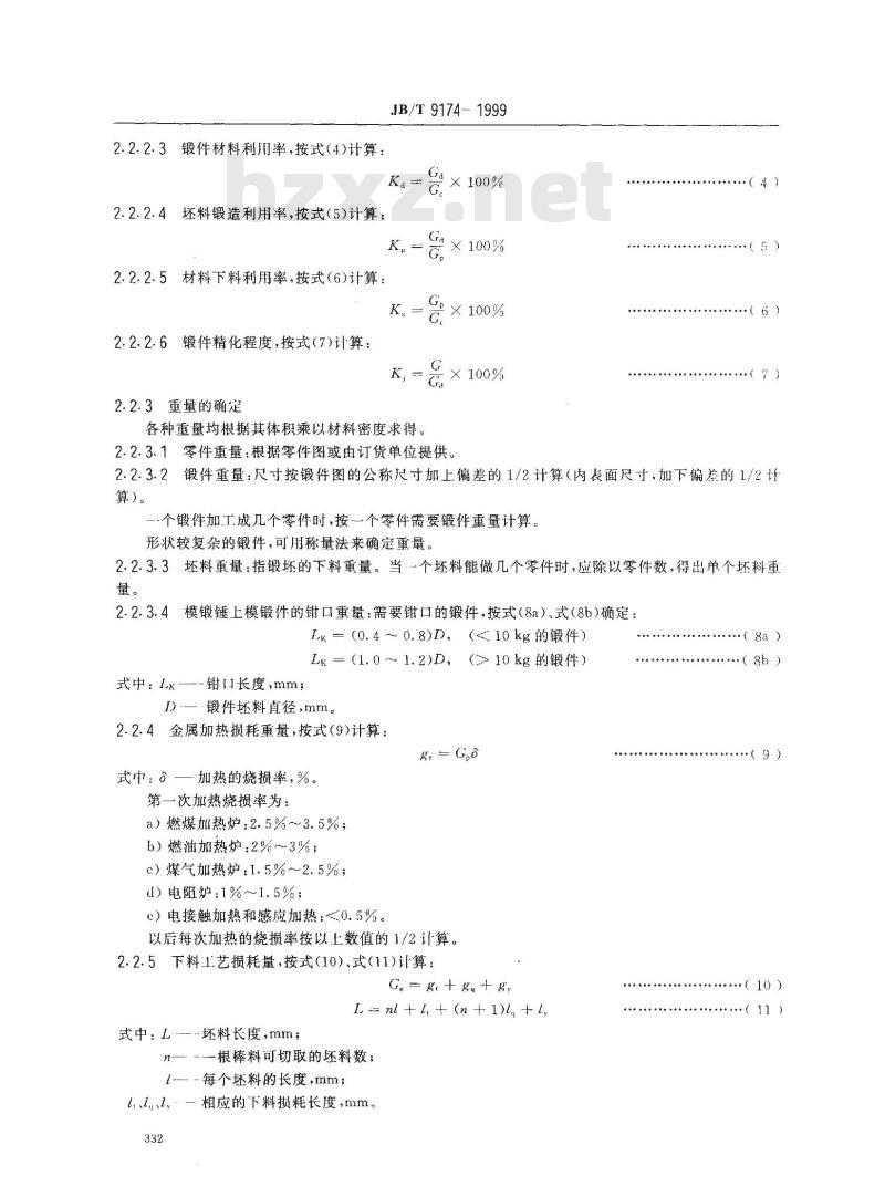 JB/T 9174-1999 模锻材料消耗工艺定额 编制方法