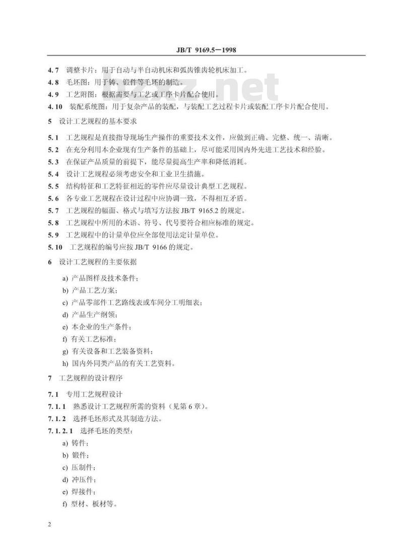 JB/T 9169.5-1998 工艺管理导则 工艺规程设计