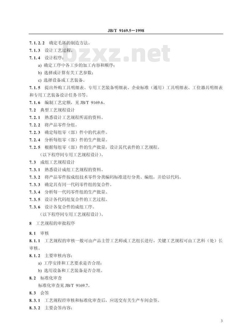 JB/T 9169.5-1998 工艺管理导则 工艺规程设计