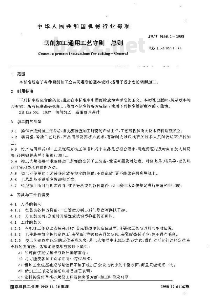 JB/T 9168.1-1998 切削加工通用工艺守则 总则