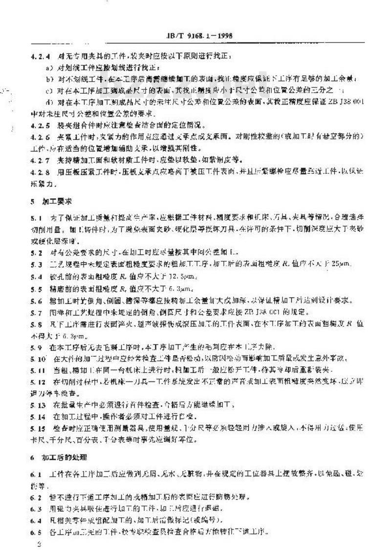 JB/T 9168.1-1998 切削加工通用工艺守则 总则