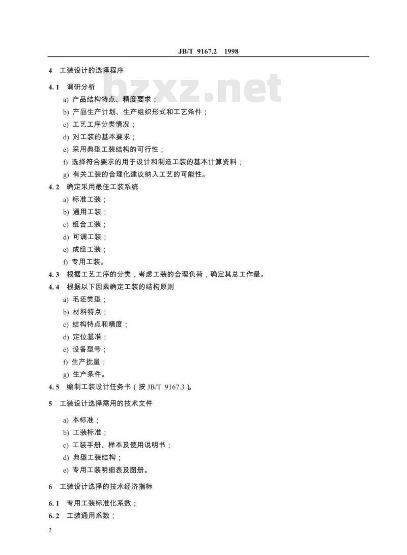 JB/T 9167.2-1998 工艺装备设计管理导则 工艺装备设计选择规则