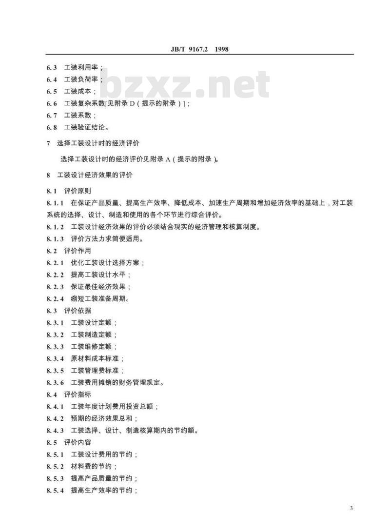 JB/T 9167.2-1998 工艺装备设计管理导则 工艺装备设计选择规则
