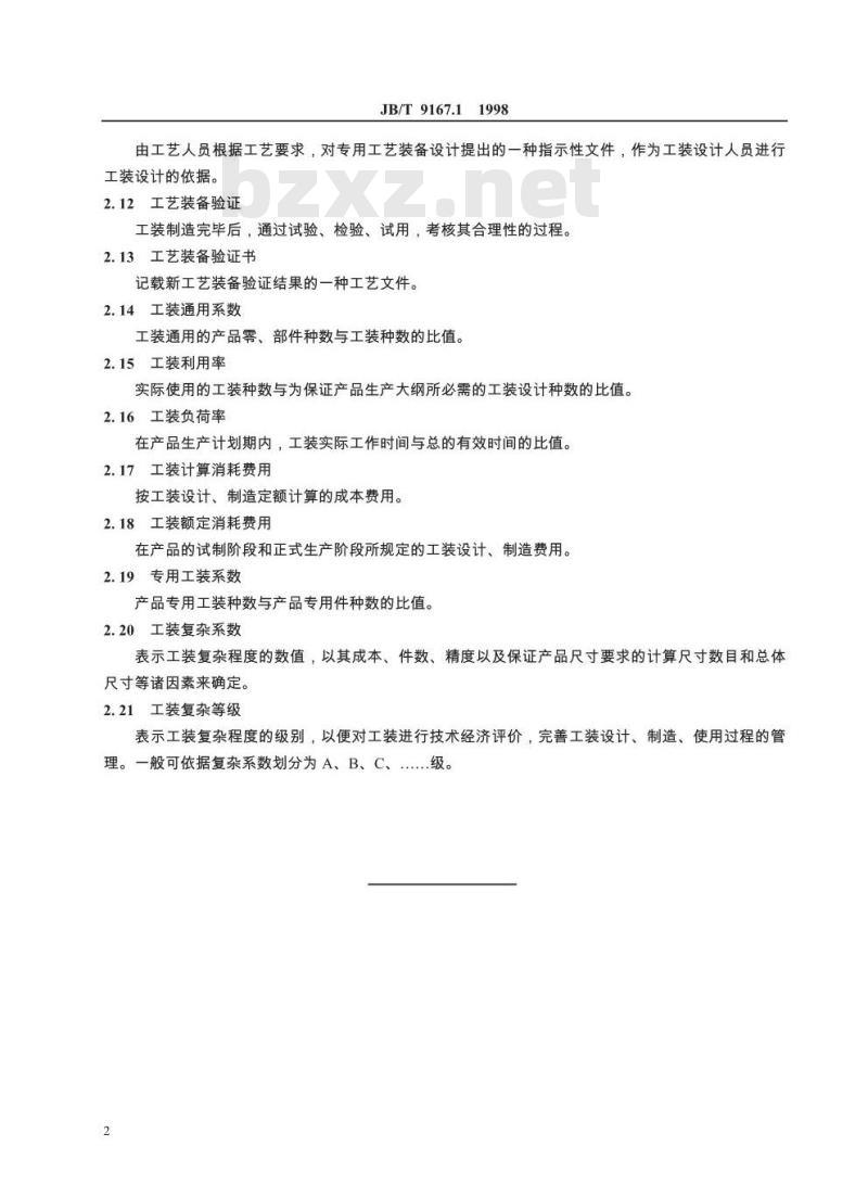 JB/T 9167.1-1998 工艺装备设计管理导则 术语