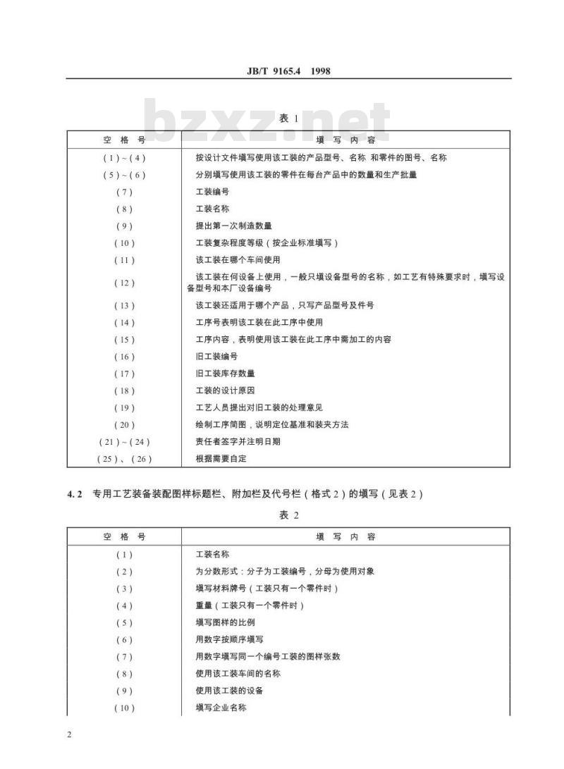 JB/T 9165.4-1998 专用工艺装备设计图样及设计文件格式