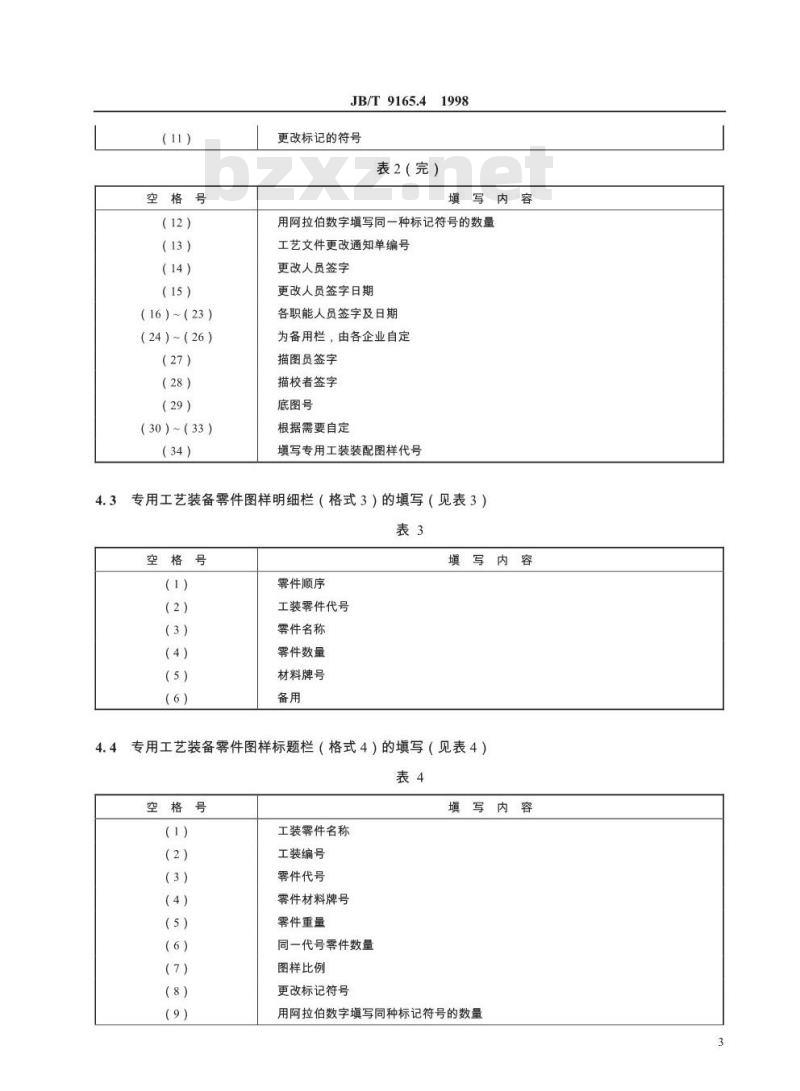 JB/T 9165.4-1998 专用工艺装备设计图样及设计文件格式
