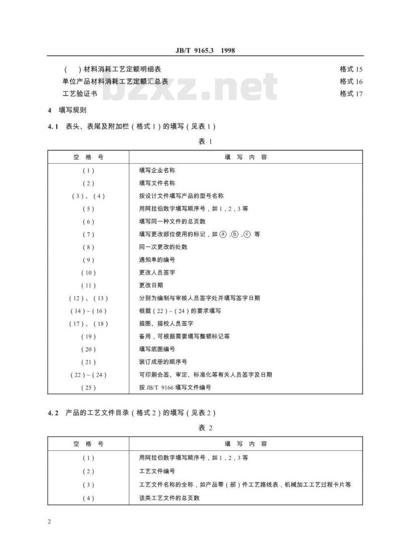 JB/T 9165.3-1998 管理用工艺文件格式