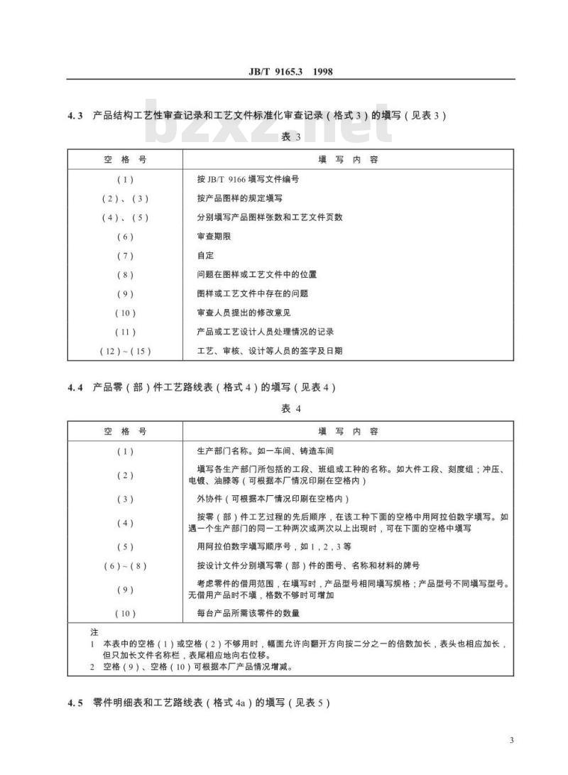 JB/T 9165.3-1998 管理用工艺文件格式