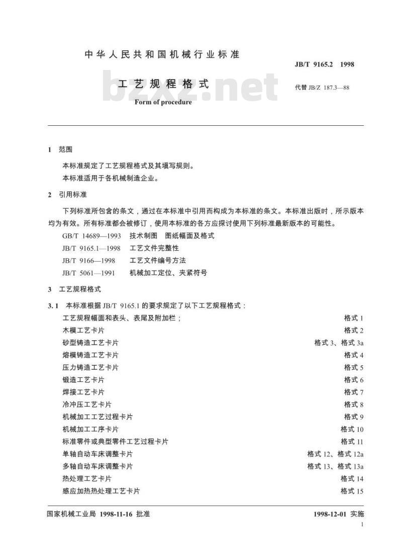 JB/T 9165.2-1998 工艺规程格式