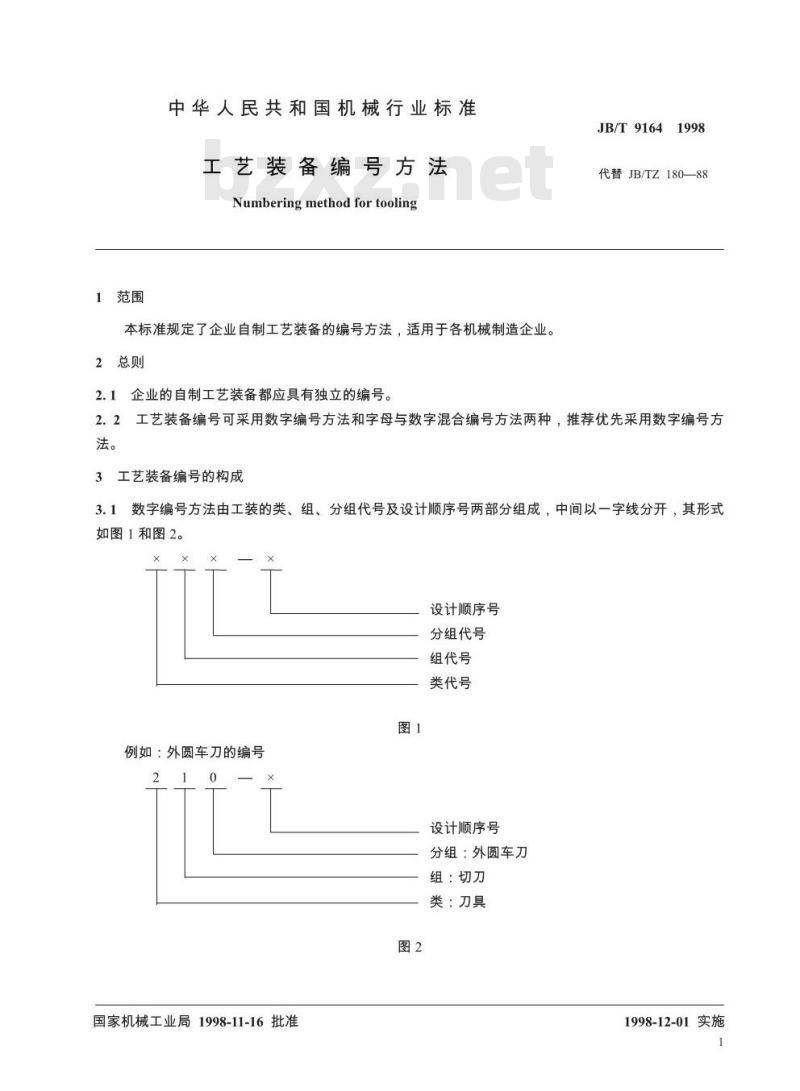 JB/T 9164-1998 工艺装备编号方法