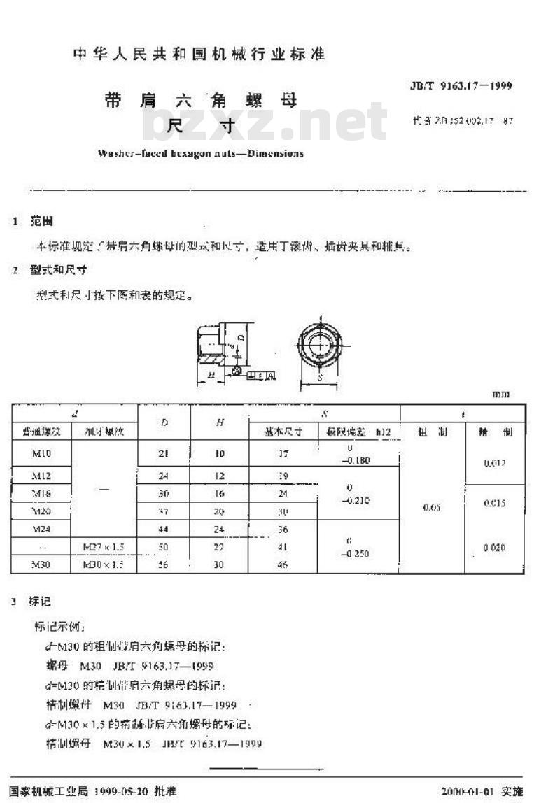 JB/T 9163.17-1999 带肩六角螺母 尺寸