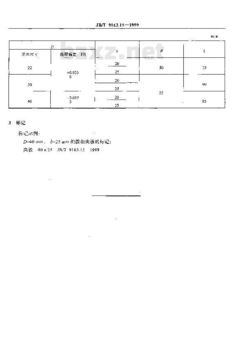 JB/T 9163.15-1999 拨动夹板 尺寸