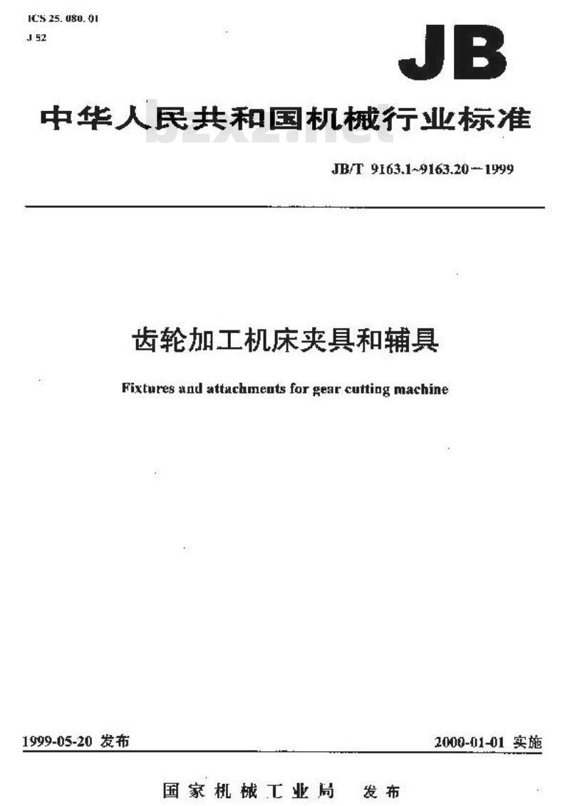 JB/T 9163.13-1999 锥度磨齿心轴 尺寸
