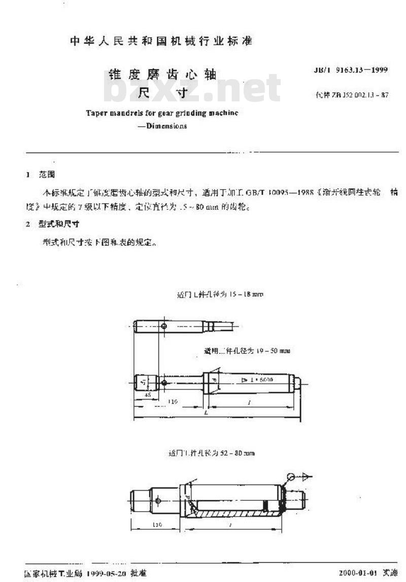JB/T 9163.13-1999 锥度磨齿心轴 尺寸