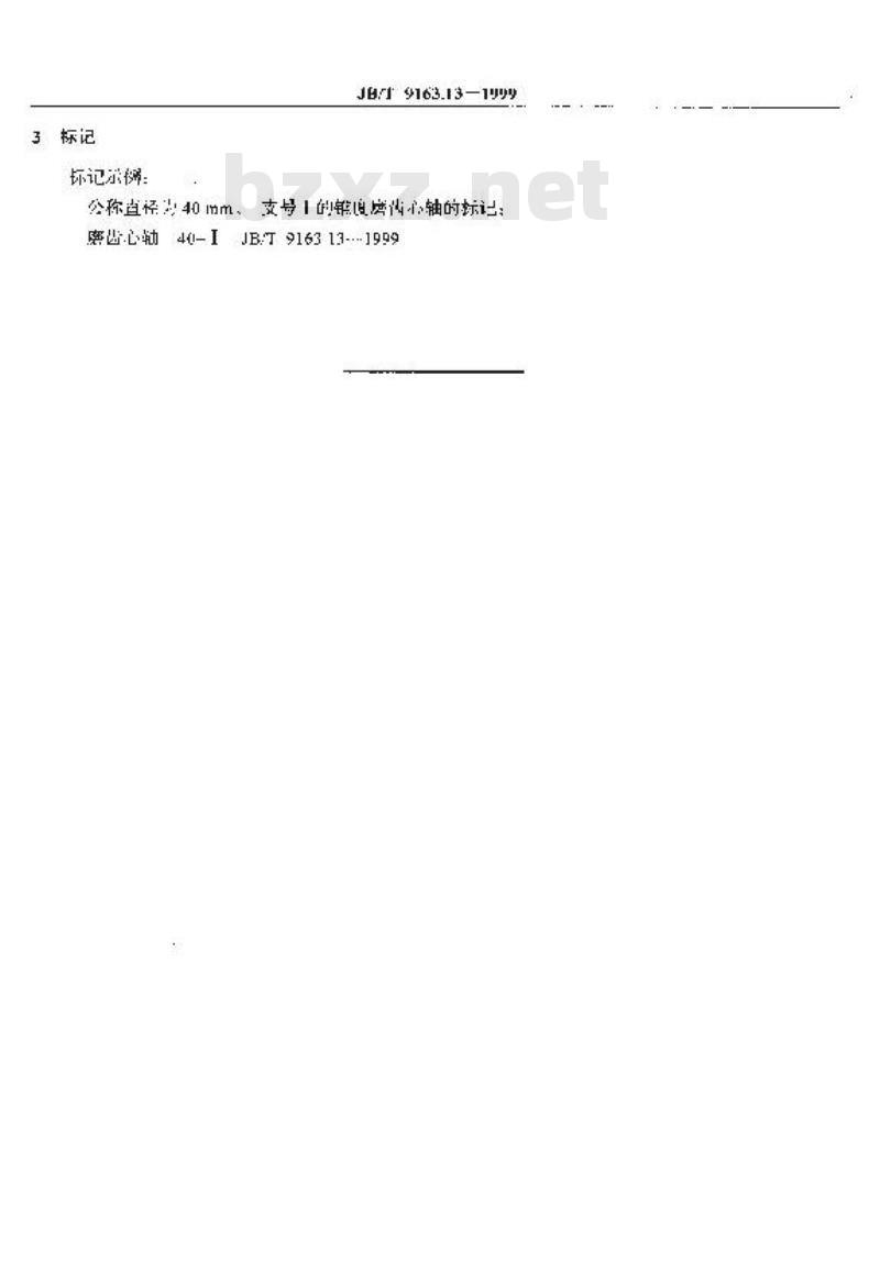 JB/T 9163.13-1999 锥度磨齿心轴 尺寸