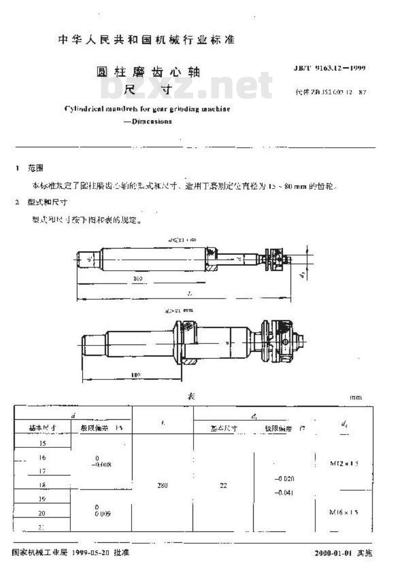 JB/T 9163.12-1999 圆柱磨齿心轴 尺寸