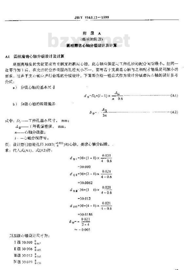 JB/T 9163.12-1999 圆柱磨齿心轴 尺寸