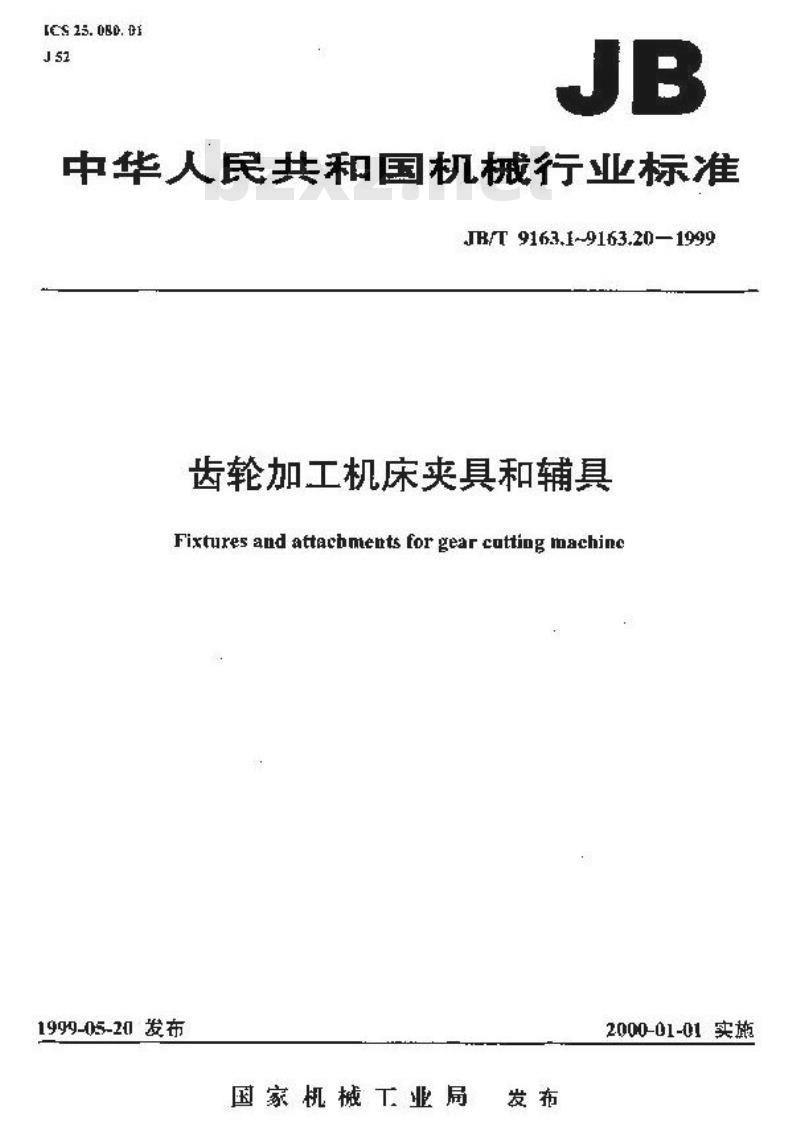 JB/T 9163.10-1999 压帽式剃珩齿心轴 尺寸