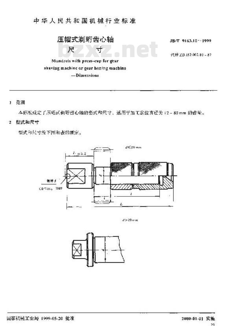 JB/T 9163.10-1999 压帽式剃珩齿心轴 尺寸