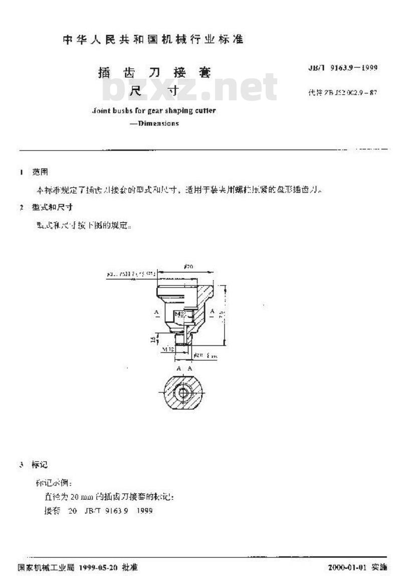 JB/T 9163.9-1999 插齿刀接套 尺寸
