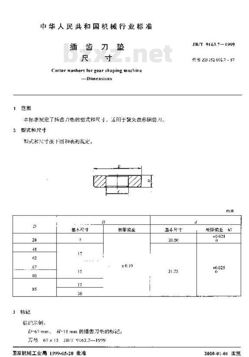 JB/T 9163.7-1999 插齿刀垫 尺寸