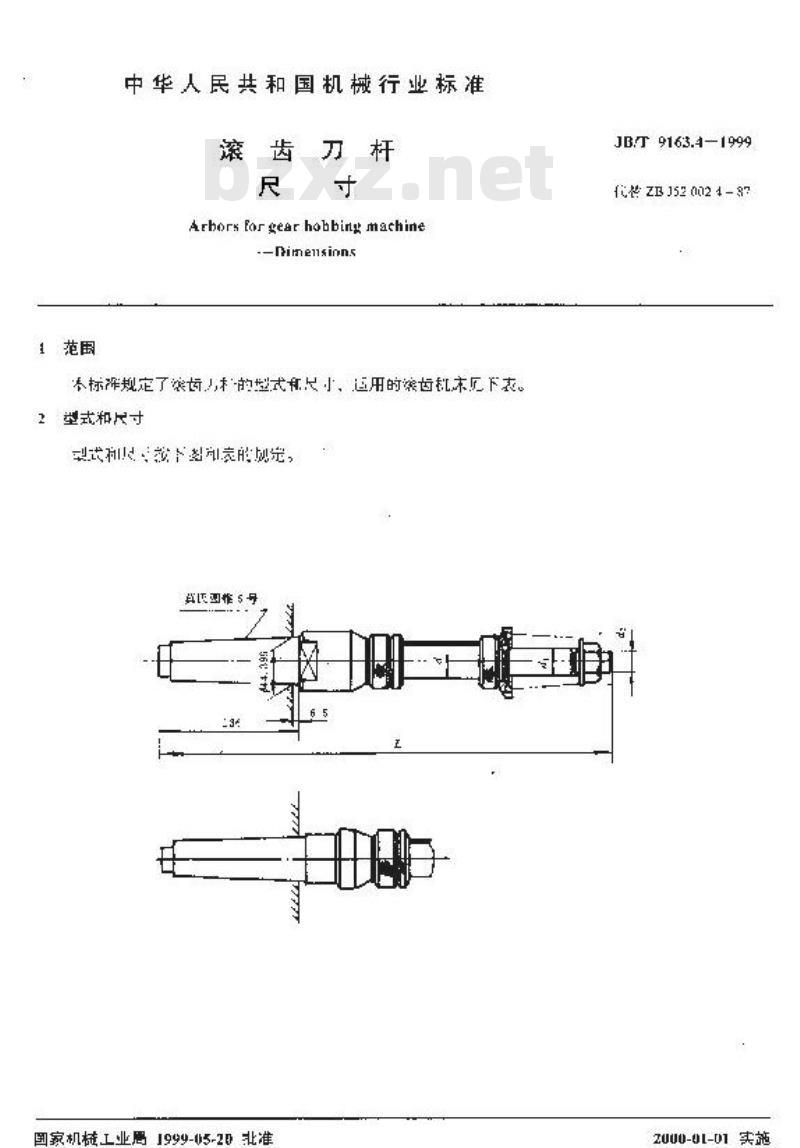 JB/T 9163.4-1999 滚齿刀杆 尺寸