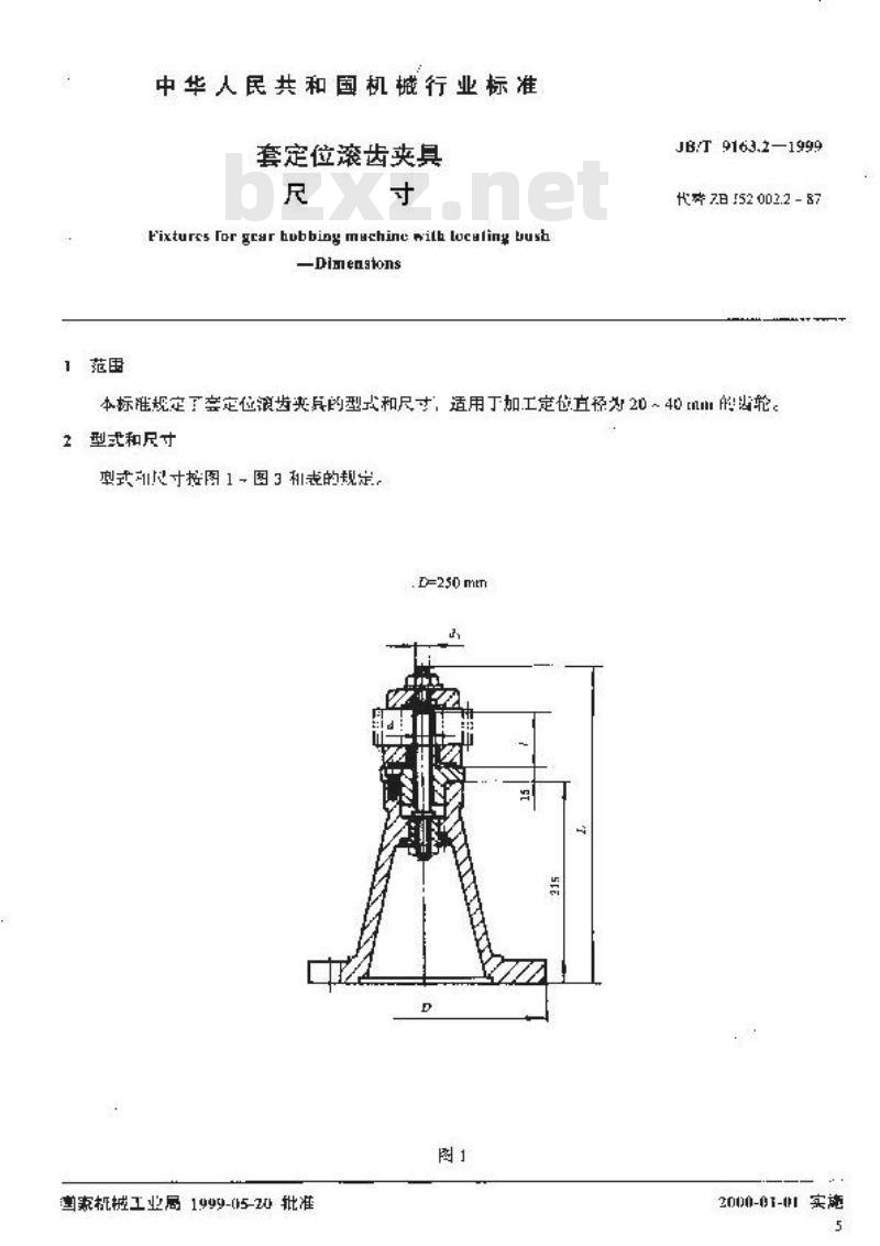 JB/T 9163.2-1999 套定位滚齿夹具 尺寸