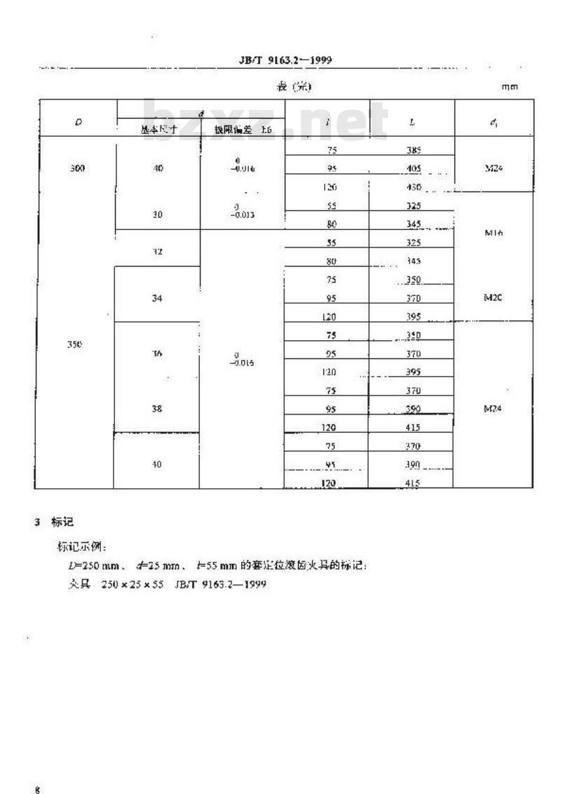 JB/T 9163.2-1999 套定位滚齿夹具 尺寸
