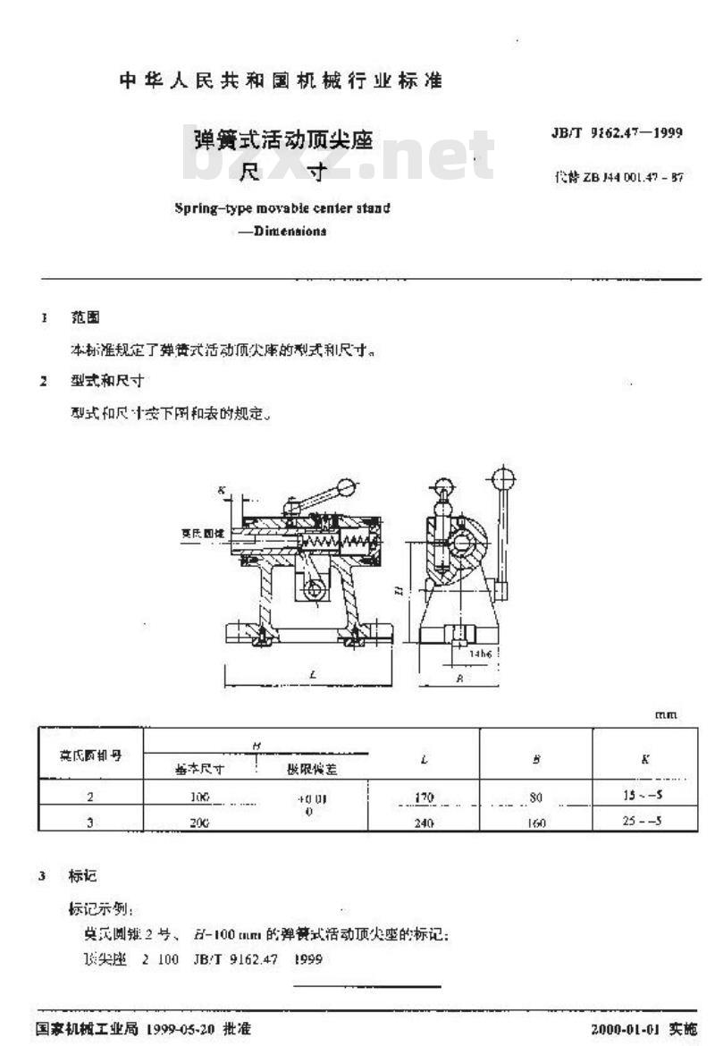 JB/T 9162.47-1999 弹簧式活动顶尖座 尺寸