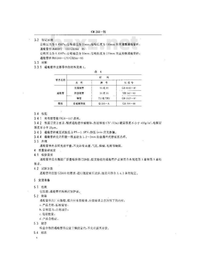 CB 244-1995 胶管接头通舱管件规范