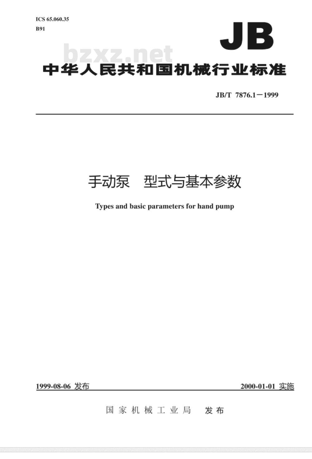 JB/T 7876.1-1999 手动泵 型式与基本参数