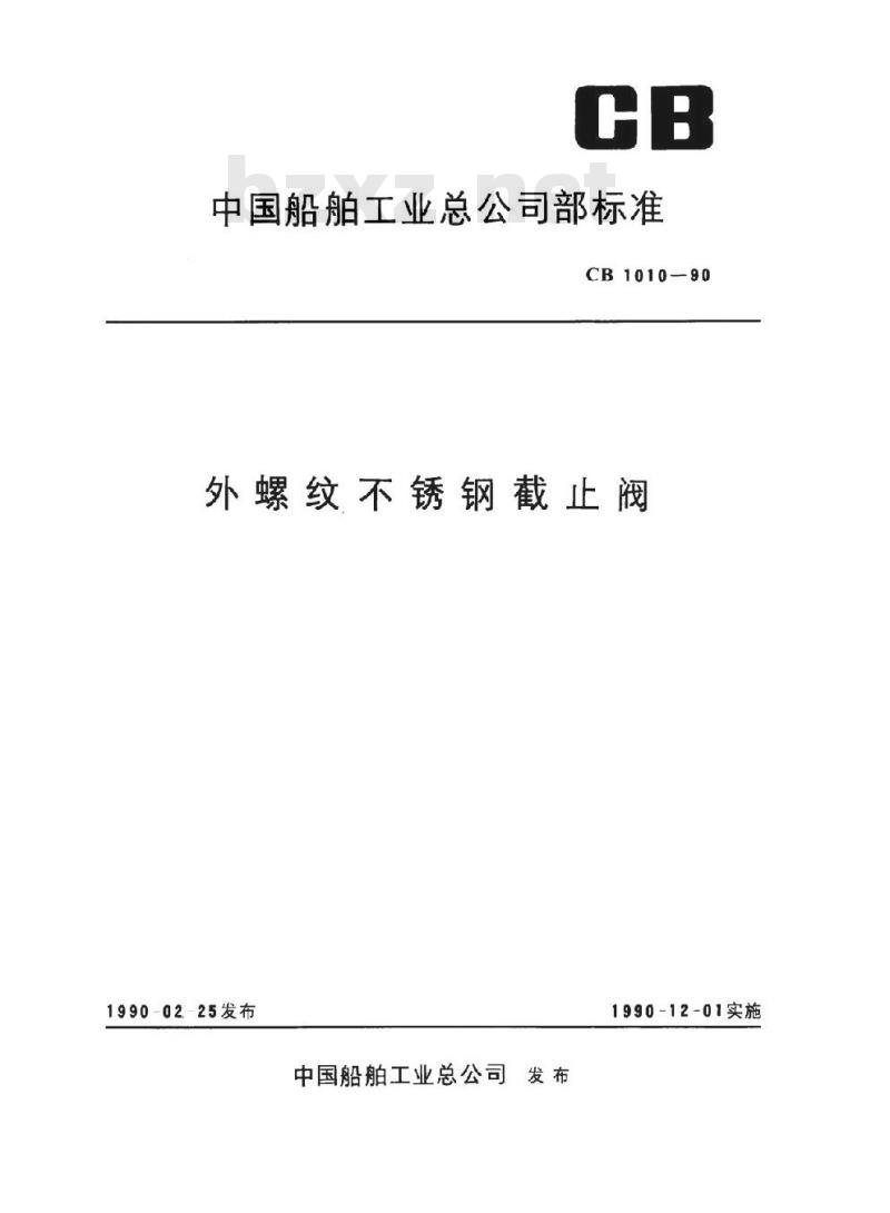 CB 1010-1990 外螺纹不锈钢截止阀