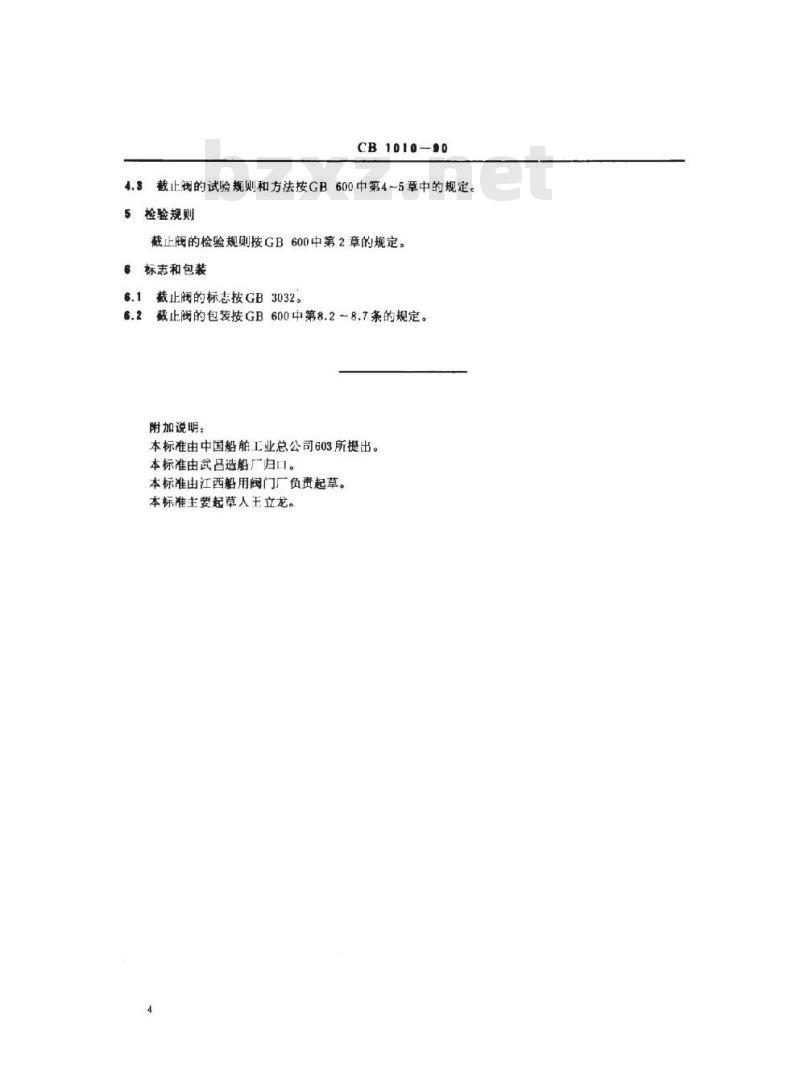 CB 1010-1990 外螺纹不锈钢截止阀