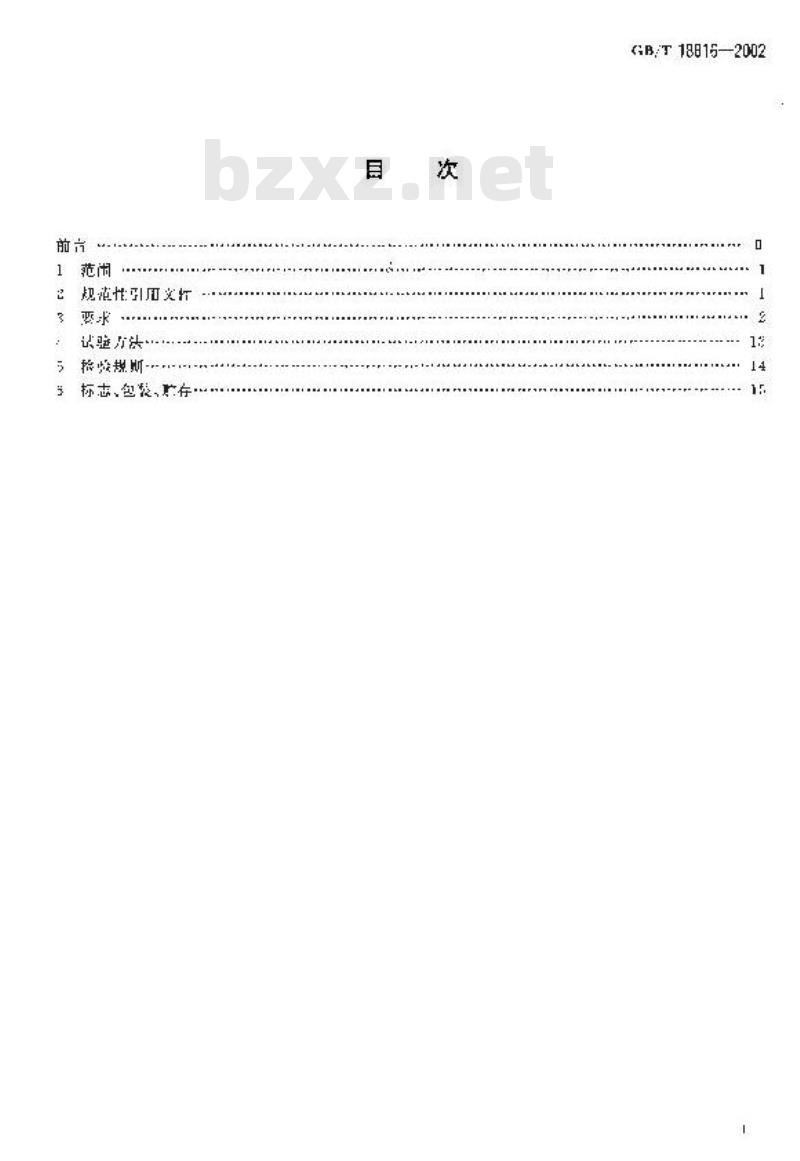 GB/T 18816-2002 船用热交换器通用技术条件