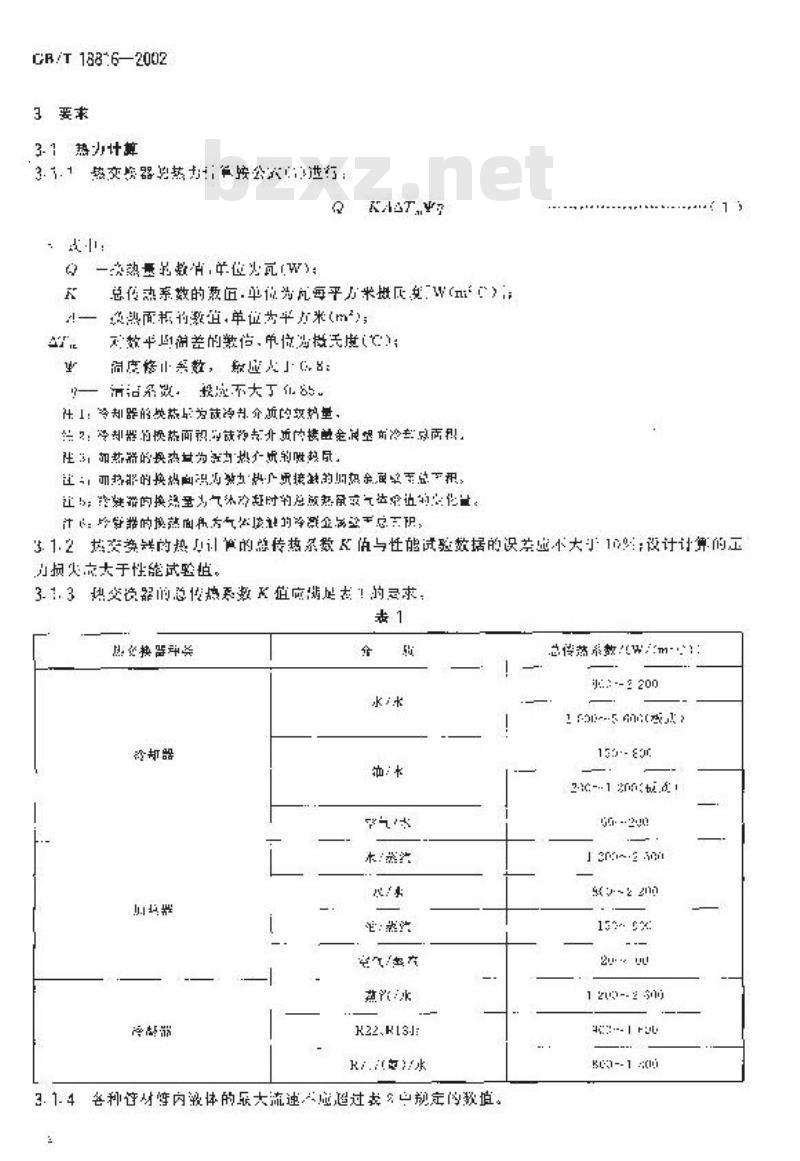 GB/T 18816-2002 船用热交换器通用技术条件