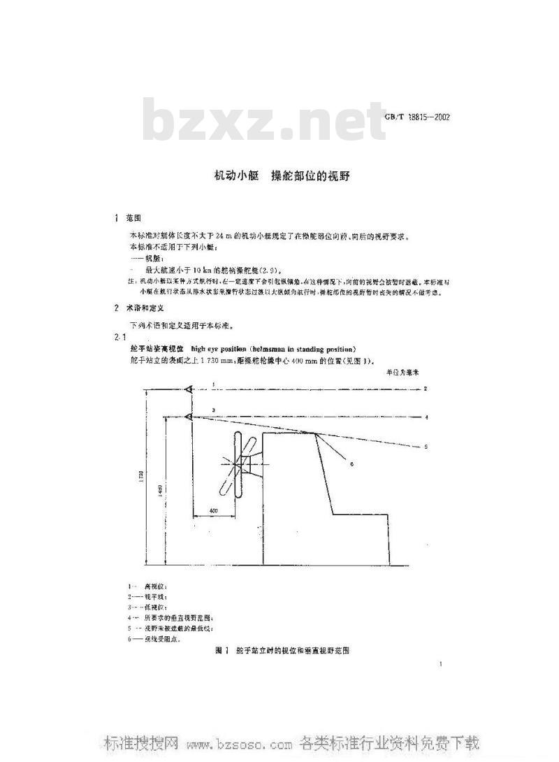 GB/T 18815-2002 机动小艇 操舵部位的视野