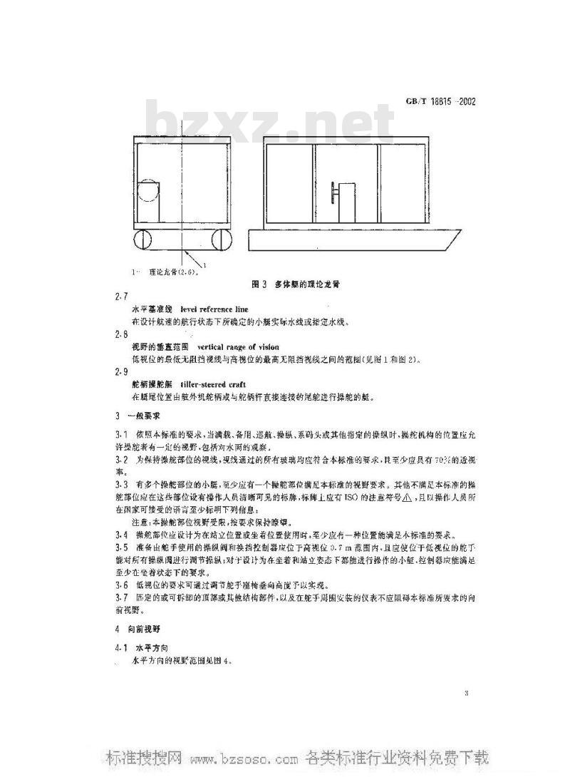 GB/T 18815-2002 机动小艇 操舵部位的视野