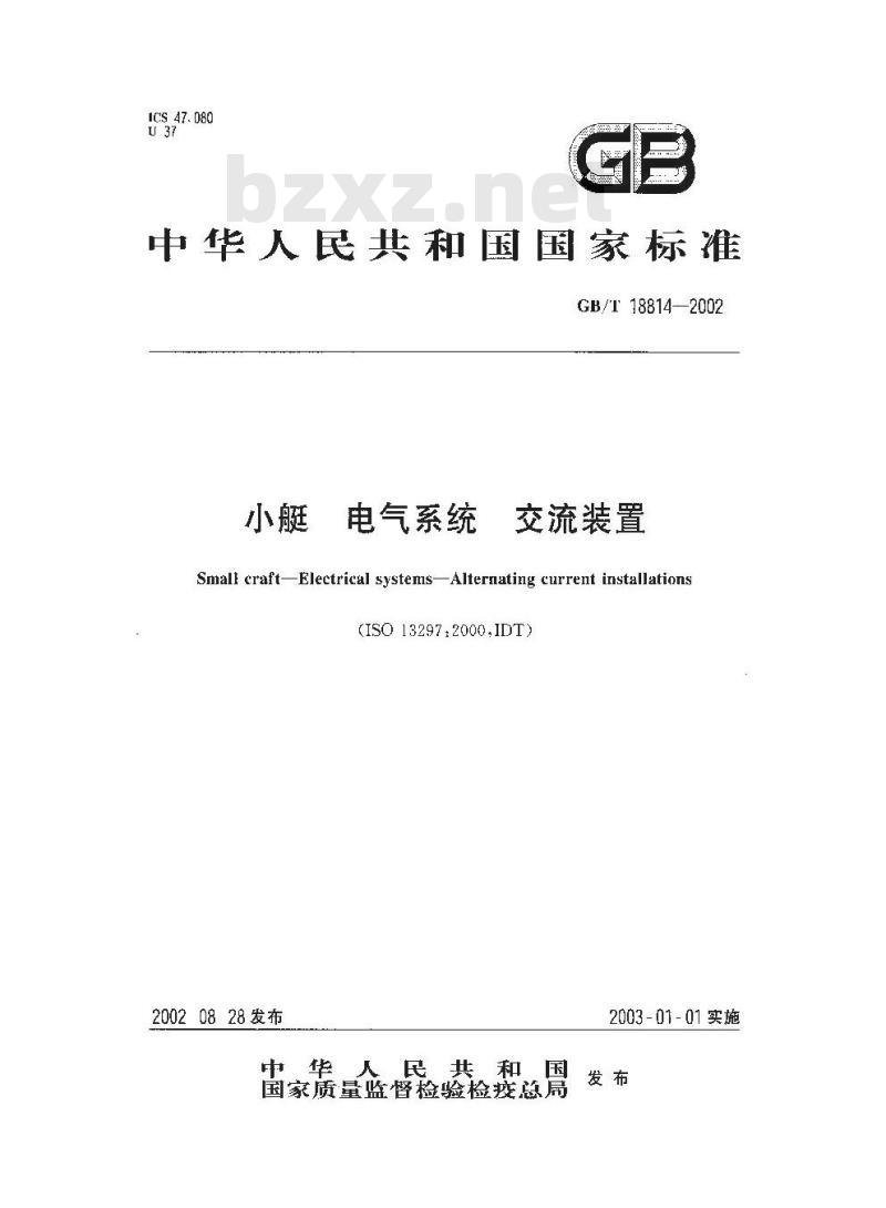 GB/T 18814-2002 小艇 电气系统 交流装置