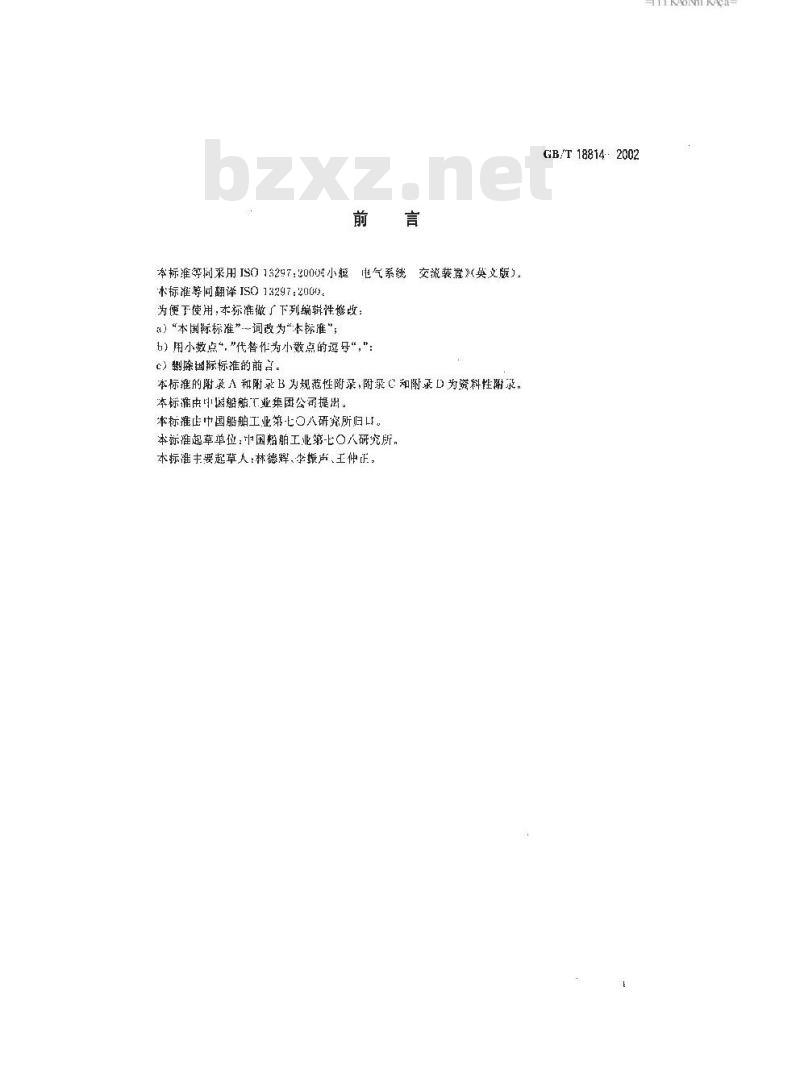 GB/T 18814-2002 小艇 电气系统 交流装置