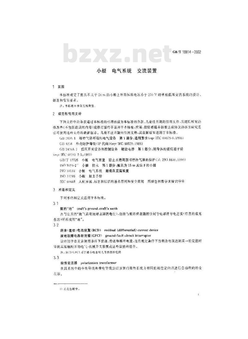 GB/T 18814-2002 小艇 电气系统 交流装置
