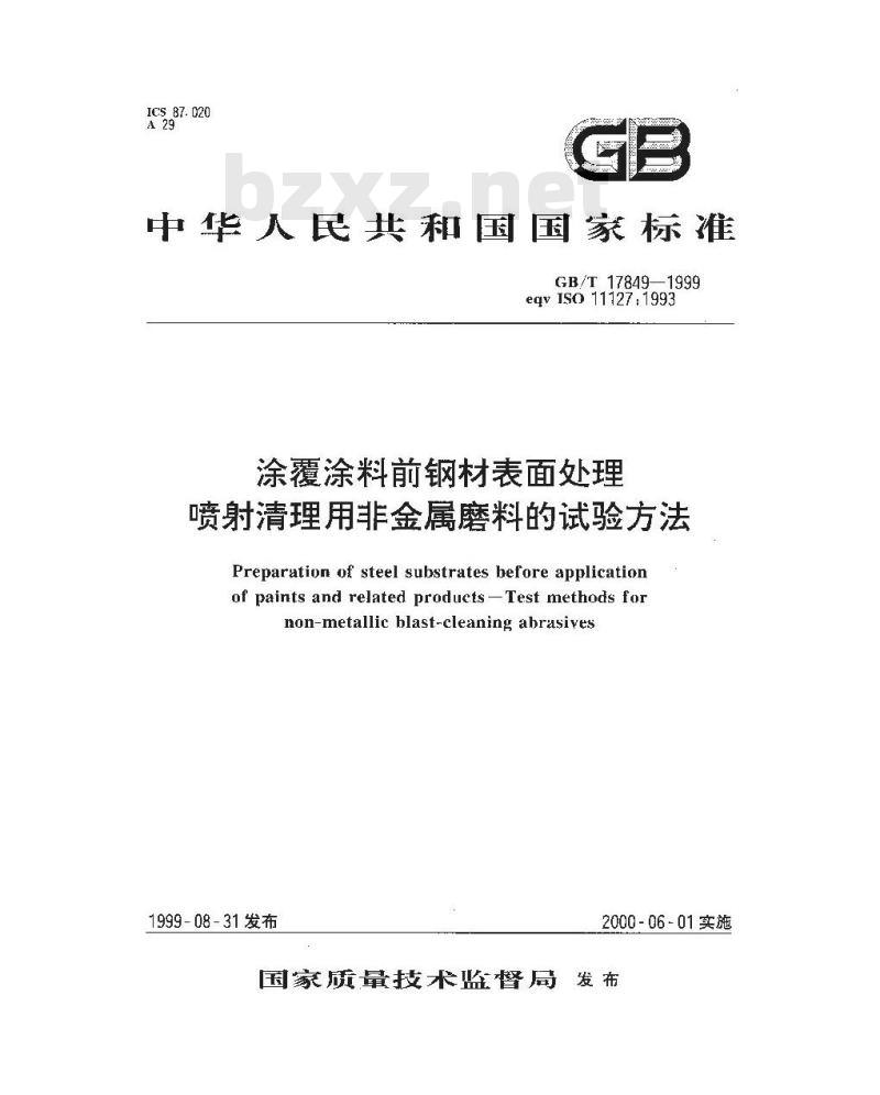 GB/T 17849-1999 涂覆涂料前钢材表面处理 喷射清理用非金属磨料的试验方法