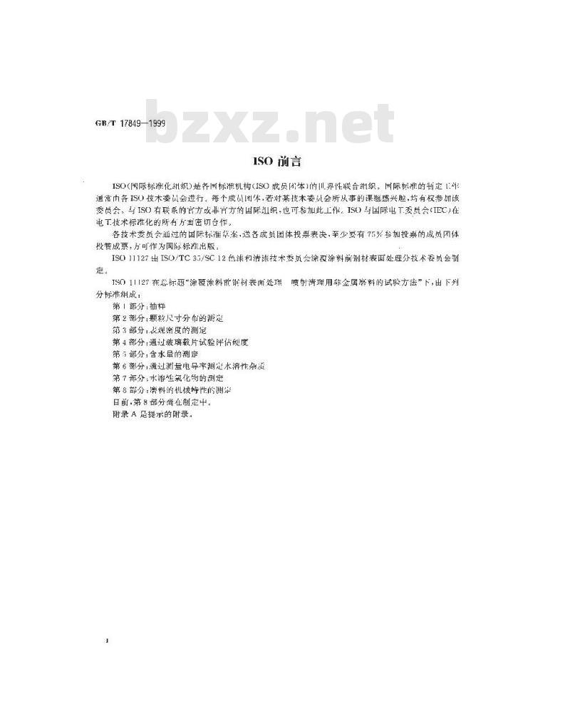 GB/T 17849-1999 涂覆涂料前钢材表面处理 喷射清理用非金属磨料的试验方法