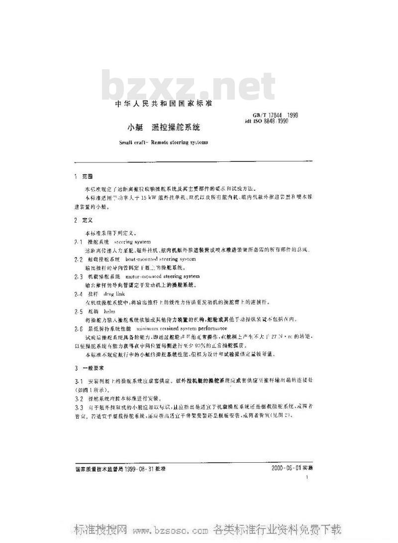GB/T 17844-1999 小艇 遥控操舵系统