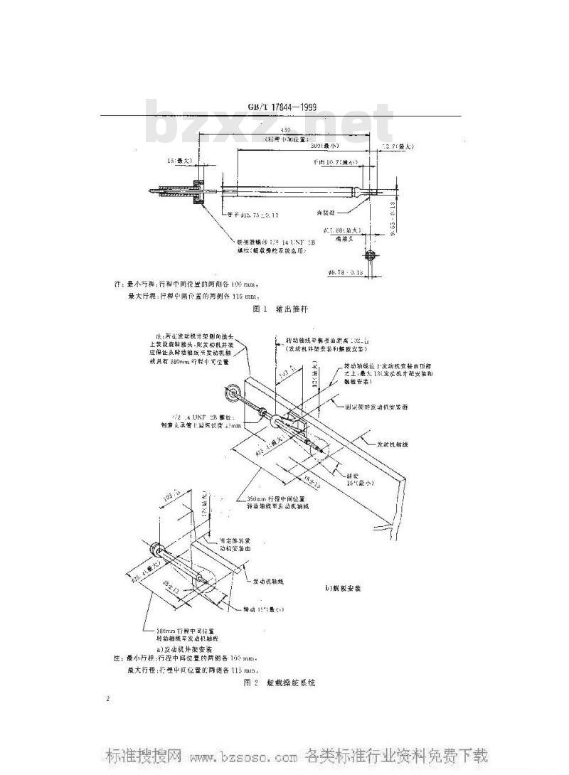 GB/T 17844-1999 小艇 遥控操舵系统