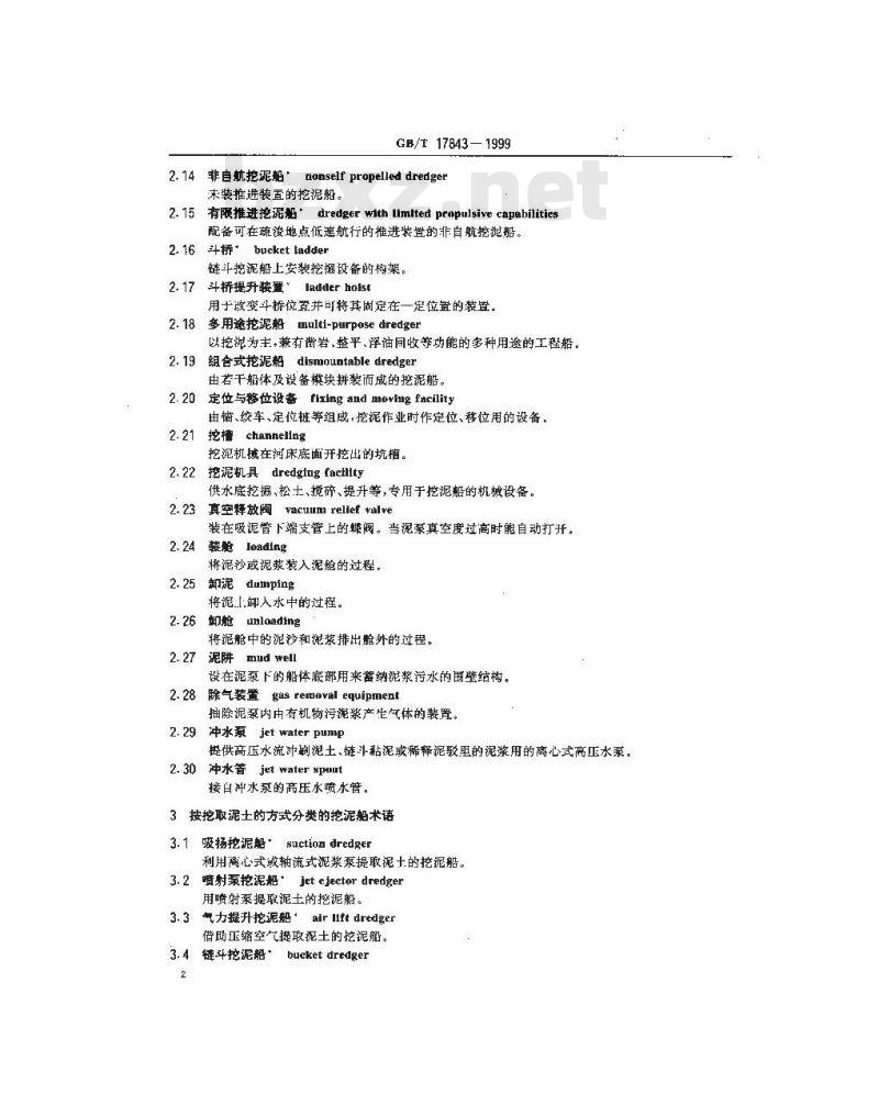 GB/T 17843-1999 造船及海上结构物 挖泥船 术语