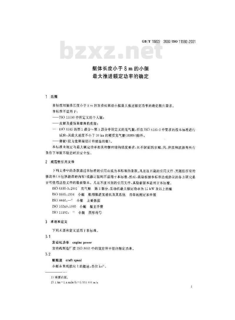 GB/T 18822-2002 艇体长度小于8m的小艇最大推进额定功率的确定