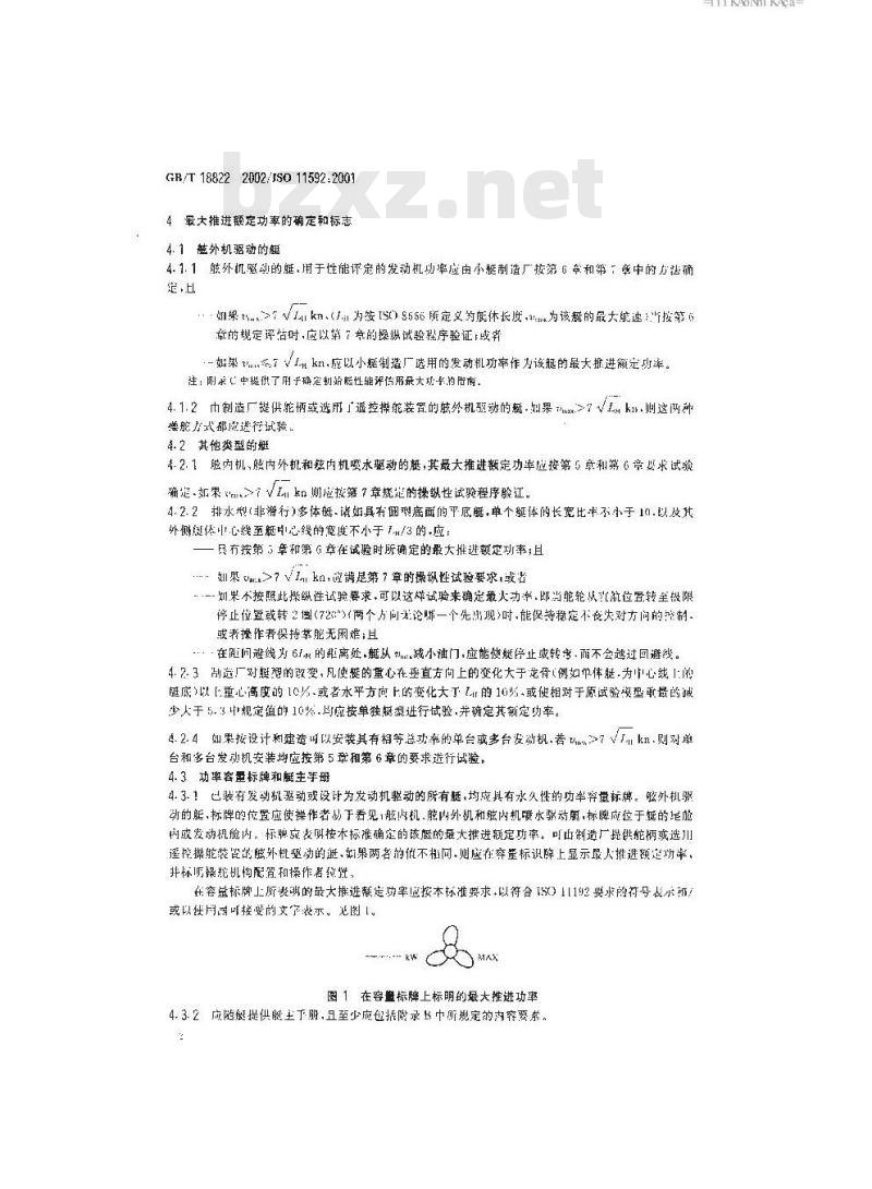 GB/T 18822-2002 艇体长度小于8m的小艇最大推进额定功率的确定